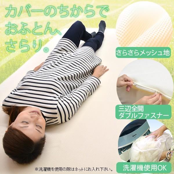 空気が通るハニカムメッシュカバー（シングルサイズ・敷布団用