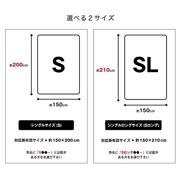 掛け布団カバー シングルサイズorシングルロングサイズ 掛布団 掛け布団カバー シングルサイズorシングルロングサイズ 掛布団