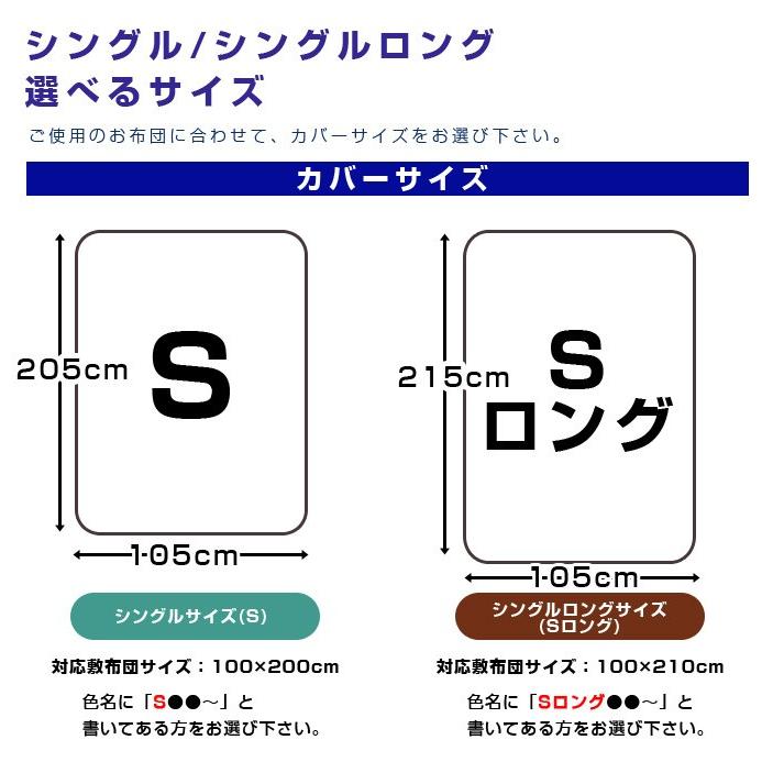 敷布団カバー シングルサイズorシングルロングサイズ 敷き布団カバー｜sakai-f｜07