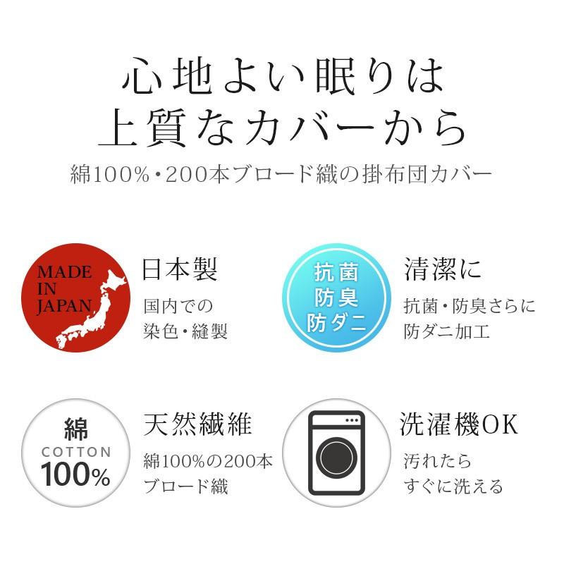 日本製 防ダニ 掛け布団カバー シングルロング SEK 綿100% 掛カバー シングル 抗菌 防臭｜sakai-f｜02