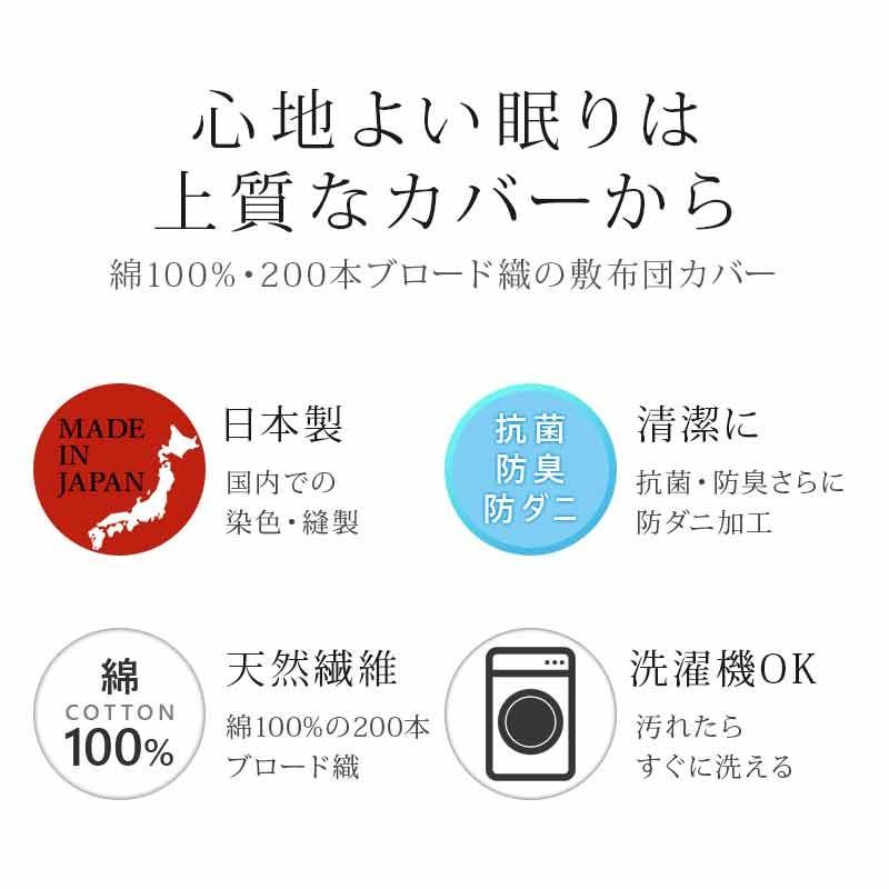 日本製 防ダニ 綿100％ 敷き布団カバー ミニサイズ 75×185cm（70×180cm