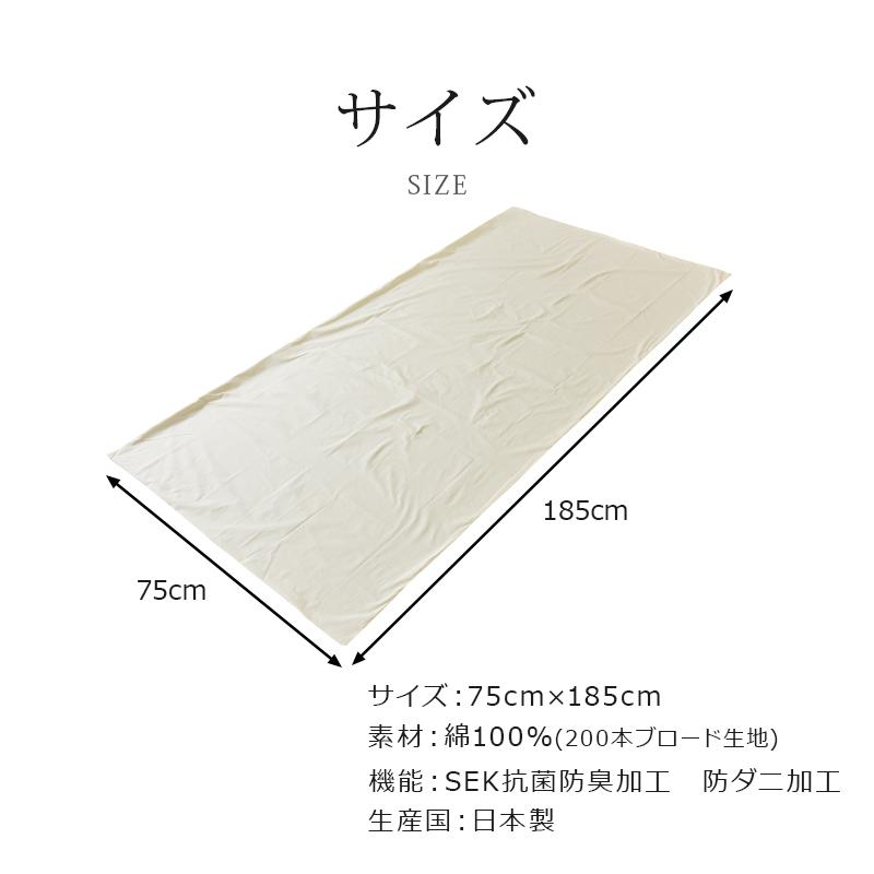 日本製 防ダニ 綿100％ 敷き布団カバー ミニサイズ 75×185cm（70×180cm