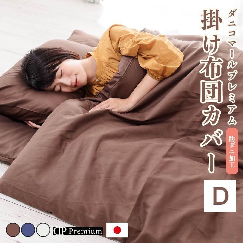 新品　ダニ対策　掛け布団カバー　アルファソフト　布団寝具　死骸アレルギー　セット 楽天市場】防ダニ布団カバー 掛け布団カバー シングル 150