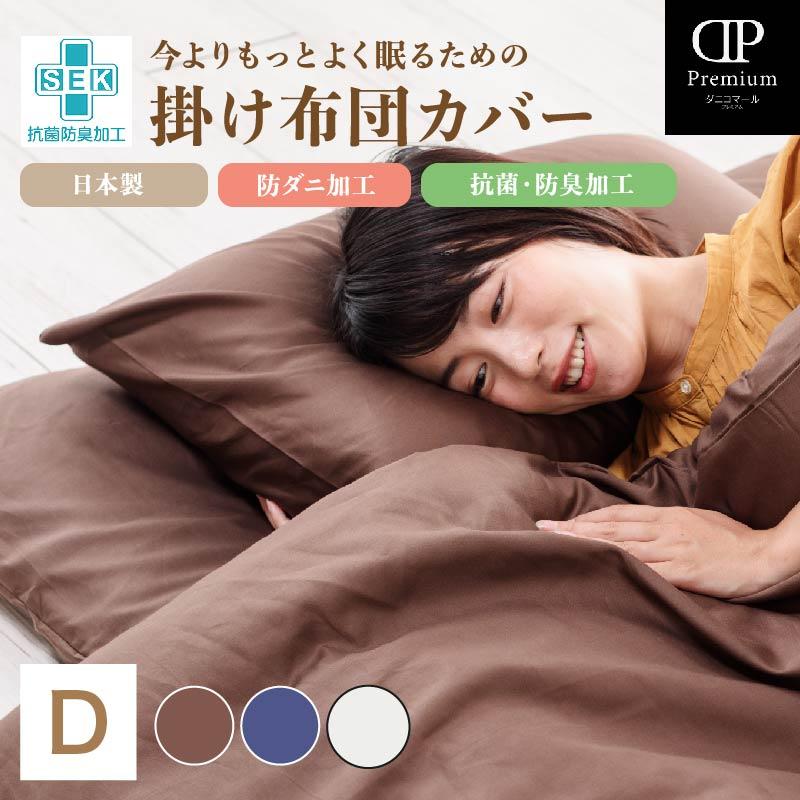 新品　ダニ対策　掛け布団カバー　アルファソフト　布団寝具　死骸アレルギー　セット 楽天市場】防ダニ布団カバー 掛け布団カバー シングル 150