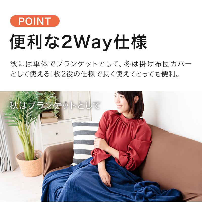 掛け布団 カバー シングル ブランケット 2way 毛布 マイクロファイバー