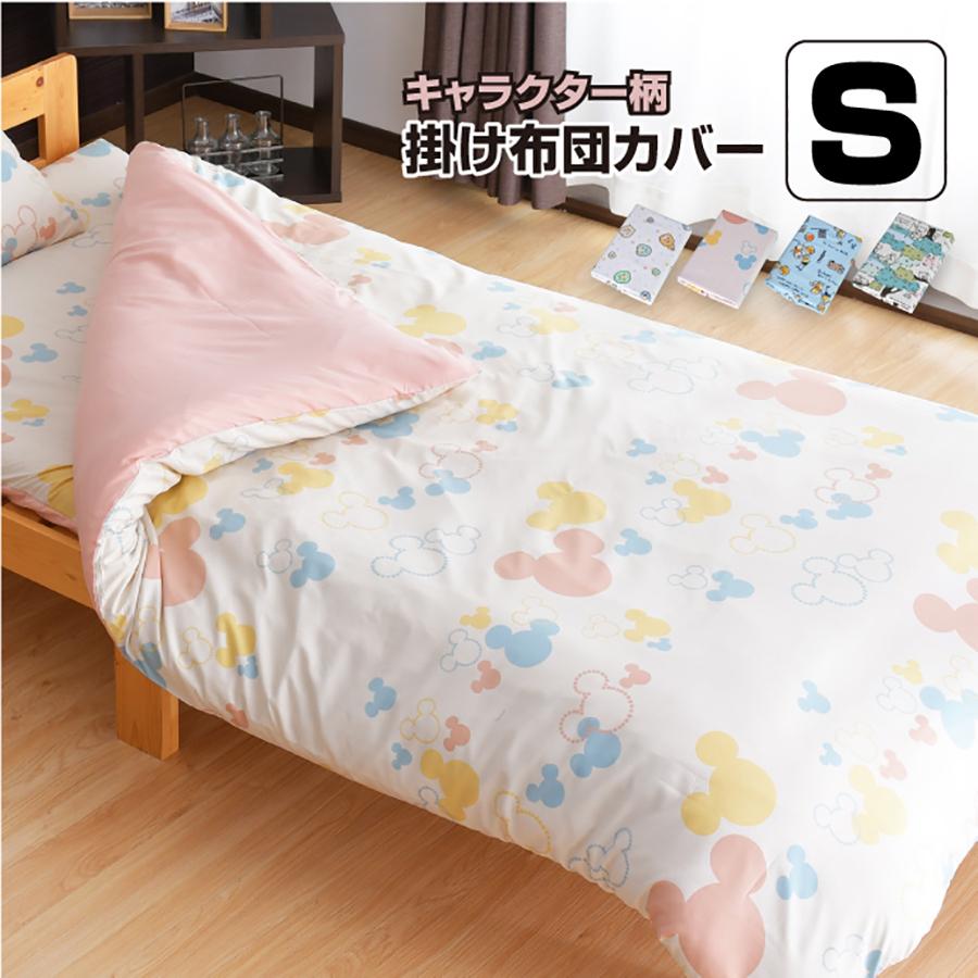 キャラクター柄 掛け布団カバー シングルロングサイズ 選べる4柄 すみっコぐらし ミッキー プーさん リラックマ ふとん工場サカイ 通販 Paypayモール
