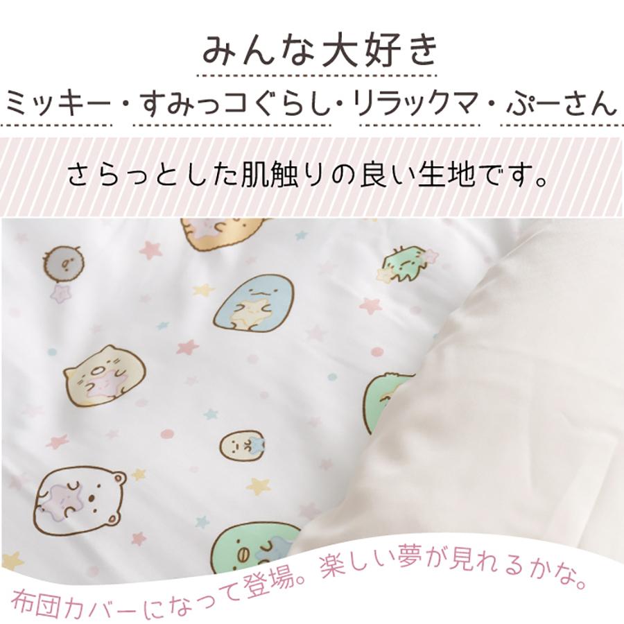 キャラクター柄 敷き布団カバー シングルロングサイズ 選べる4柄 すみ