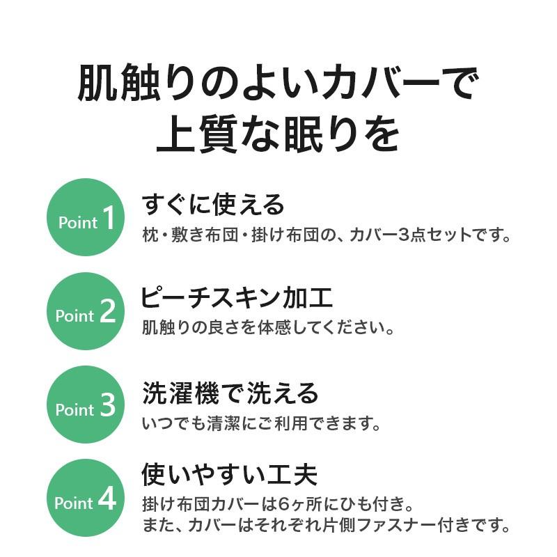 布団カバー 3点セット シングル 和式・敷布団用 洗える セット