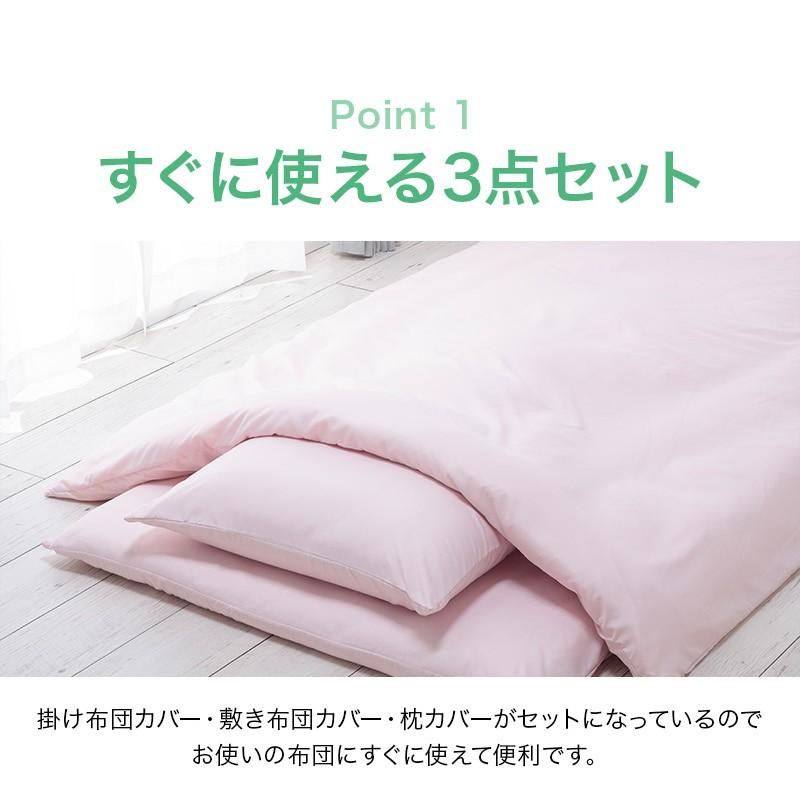 布団カバー 3点セット シングル 和式・敷布団用 洗える セット