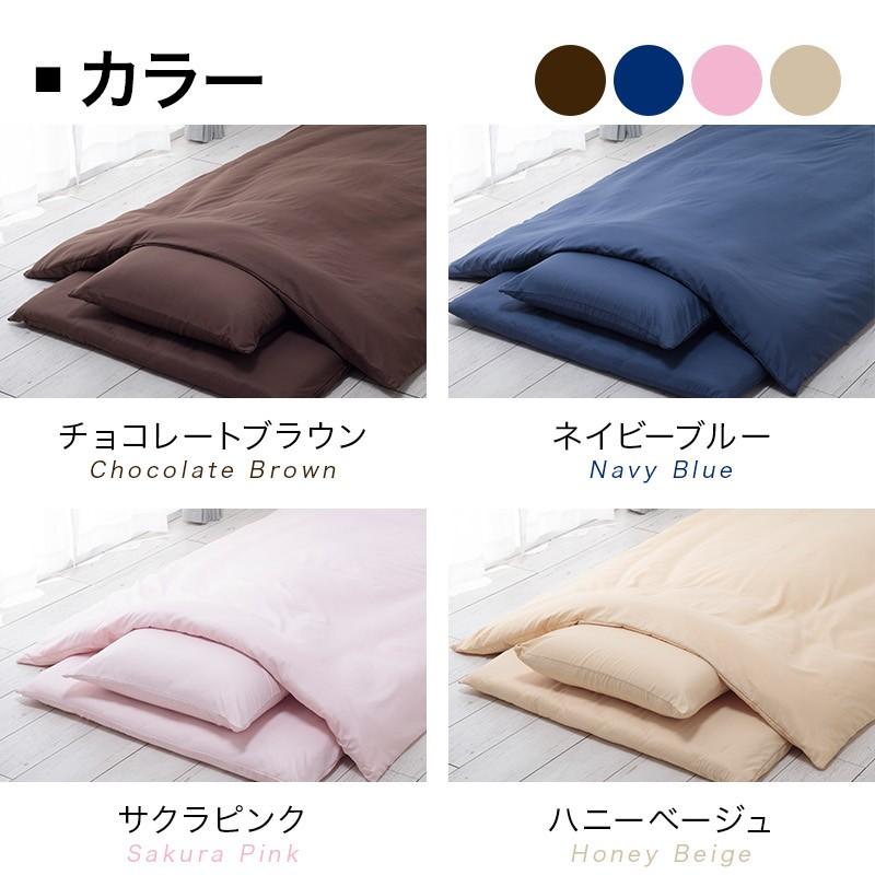 布団カバー 3点セット シングル 和式・敷布団用 洗える セット
