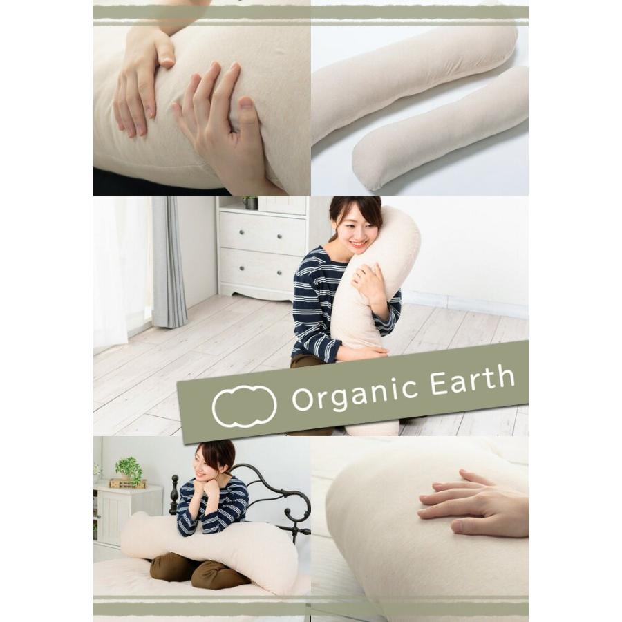 抱き枕 オーガニックアース 抱きまくら 33×135cm オーガニックコットン