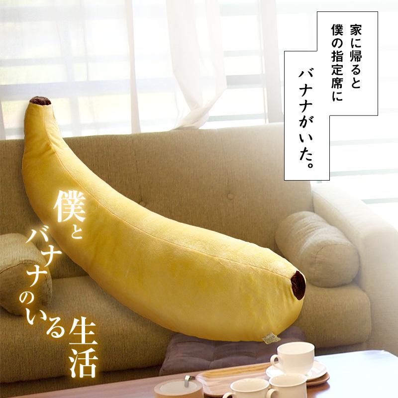 バナナさん（顔入り） 抱き枕 だきまくら 抱きまくら 枕 クッション