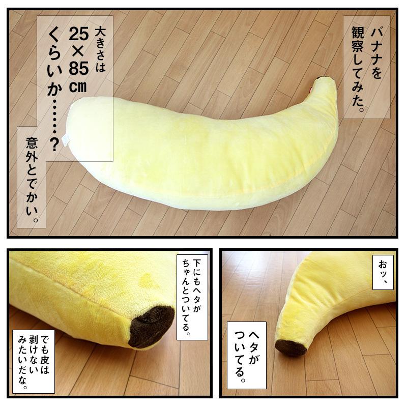 バナナさん（顔入り） 抱き枕 だきまくら 抱きまくら 枕 クッション