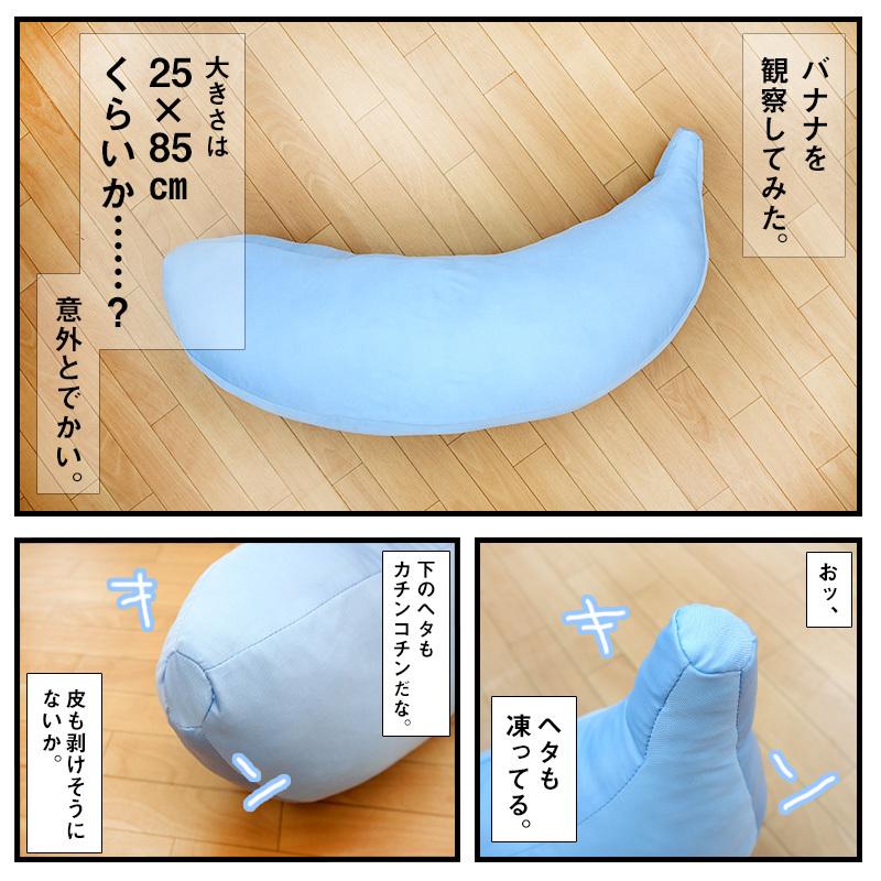 冷やしバナナさん 冷感抱き枕 抱き枕 だきまくら 枕 接触冷感 ひんやり