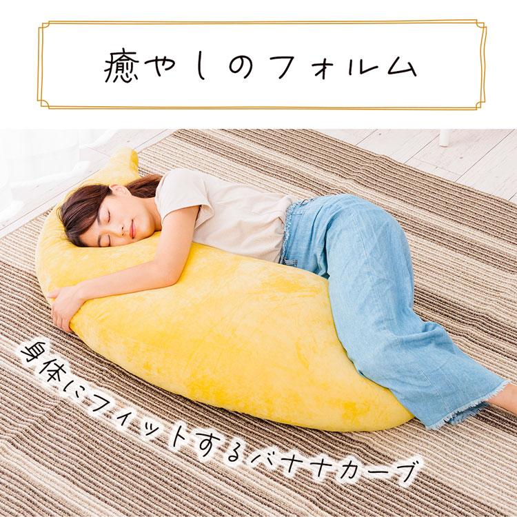 バナナさん抱き枕・スーパーBIG バナナ 抱き枕 BIG 130cm 抱き バナナさん抱き枕・スーパーBIG バナナ 抱き枕 BIG 130cm 抱き