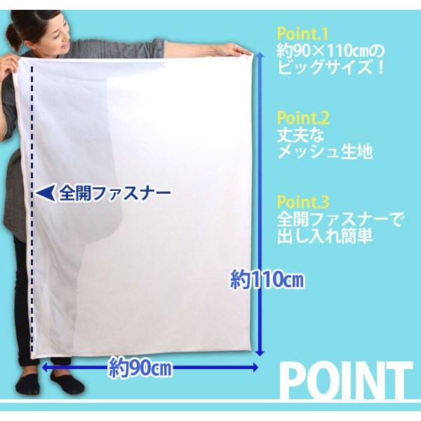 洗濯ネット 大型 毛布 布団用 特大 洗濯用 ネット 90×110cm 送料無料 Araemax｜sakai-f｜02