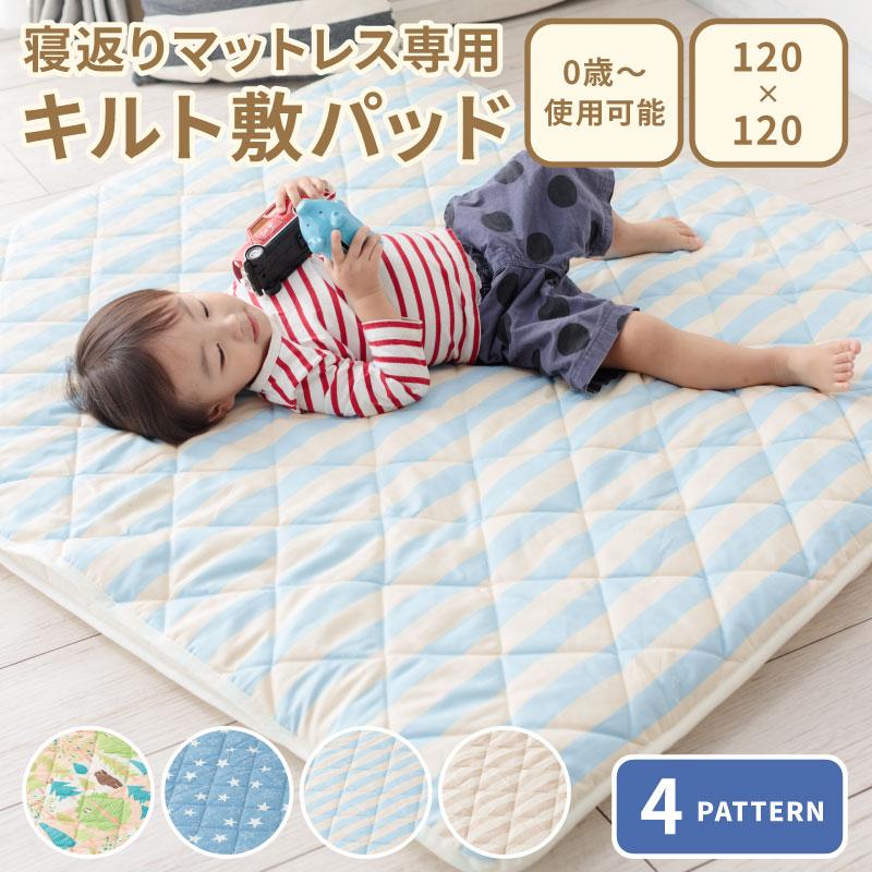 ベビープレイマット ベビーマット 1 1cm 寝返りマットレス専用キルト敷パッド 正方形 赤ちゃん お昼寝 日本製 マットレス本体は付いておりません ふとん工場サカイ 通販 Paypayモール