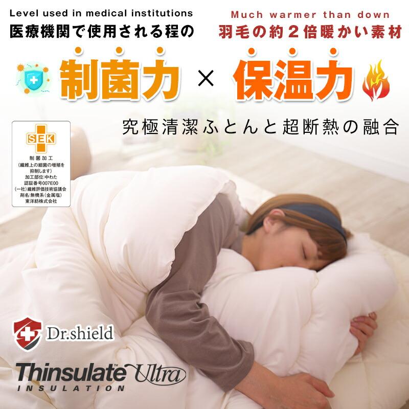 ドクターシールド シンサレート 掛け布団 シングル 防ダニ 制菌