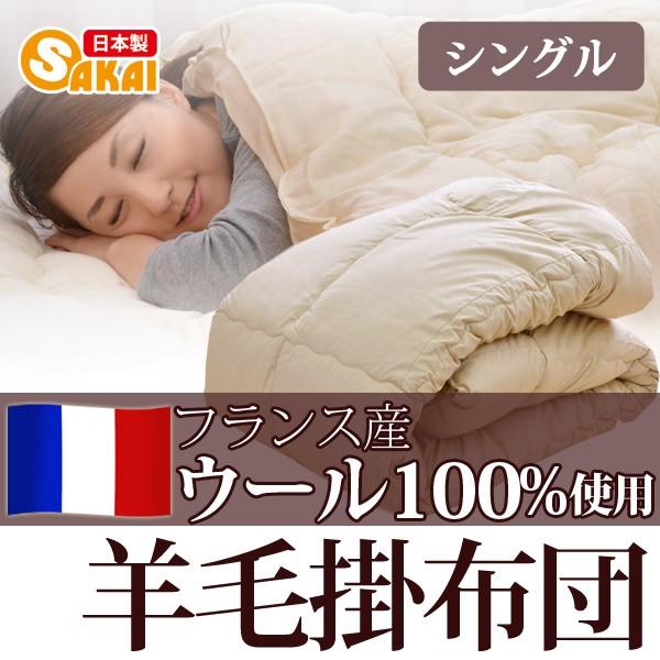 日本製】 フランス ウール100％ 羊毛掛け布団 シングルサイズ 超PayPay