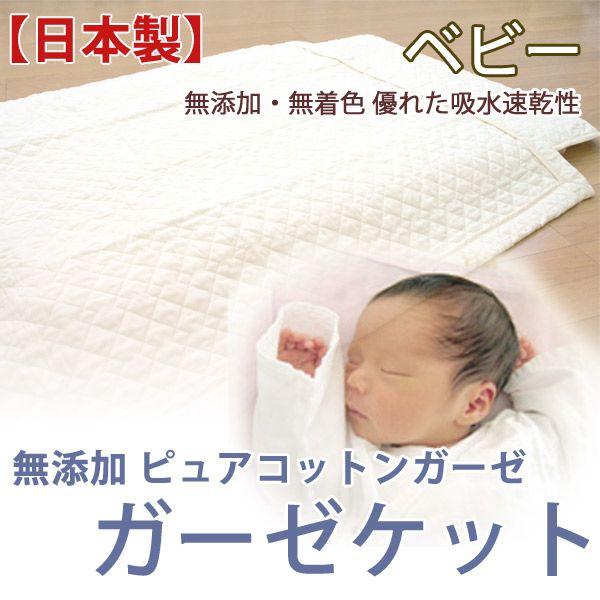 現品限り一斉値下げ ピュアコットンガーゼ ガーゼケット ベビー Nin 1 Riosmauricio Com