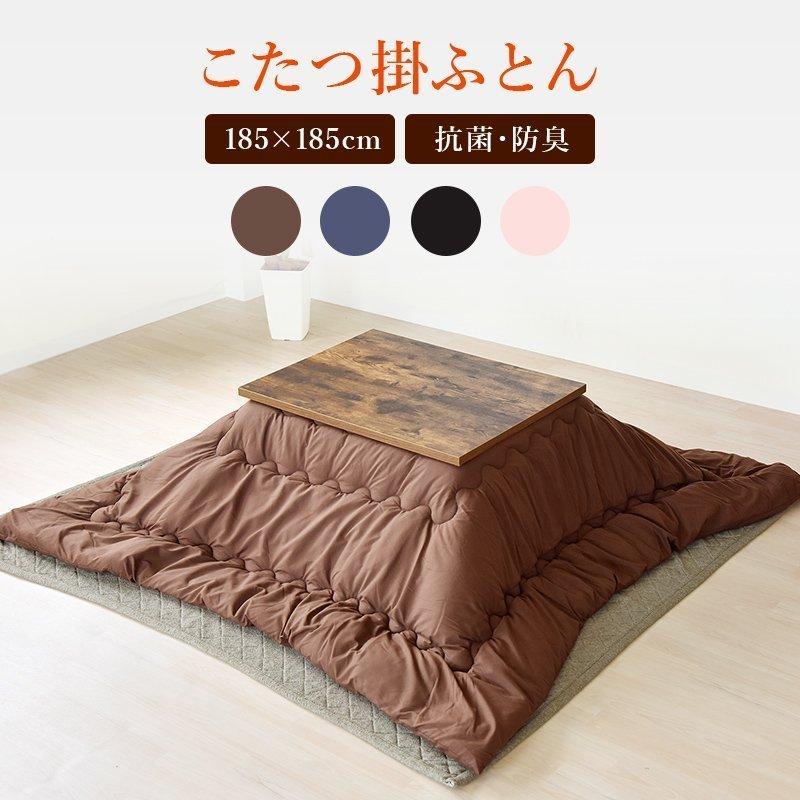 こたつ布団 正方形 こたつ掛け布団 こたつふとん 選べる4色こたつ掛