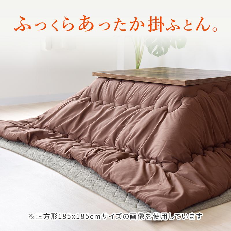 こたつ布団 長方形 こたつ掛け布団 こたつふとん 選べる4色 こたつ布団 長方形 こたつ掛け布団 こたつふとん 選べる4色