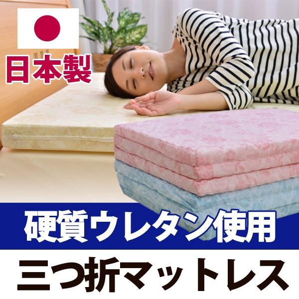 硬質 3つ折りマットレス セミダブル 爆買 : ふとん工場サカイ - 通販