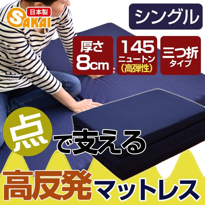 マットレス シングル 三つ折り 折りたたみ 高反発 硬め 高反発マットレス WEIMALL マットレス シングル 三つ折り 高反発マットレス