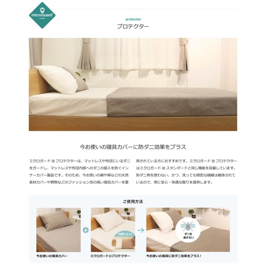 ミクロガード(R)プロテクター 敷ふとん用 S105X215cm : ふとん工場