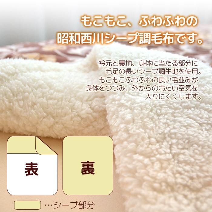 昭和西川 衿付き2枚合わせ シープ調 ふわもこ毛布 シングル