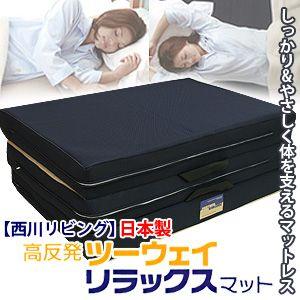 西川（nishikawa） 【西川リビング】 快圧健康敷布団 高反発
