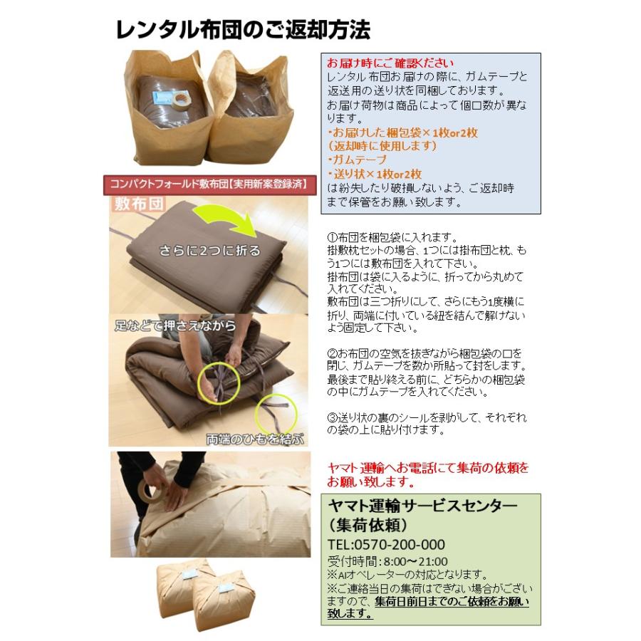 レンタル布団【7泊まで】掛布団 敷布団&枕 3点セット カバー付 レンタル布団【7泊まで】掛布団 敷布団&枕 3点セット カバー付