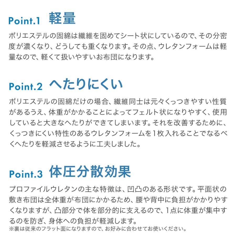 敷布団 シングル 日本製 敷ふとん 敷き布団  防ダニ ボリューム 極厚 四層 帝人 テイジン アクフィット中綿 無地 抗菌 防臭 吸汗 速乾 腰痛｜sakai-f｜08