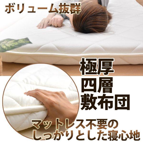 高級ホテル仕様 極厚 体圧分散 プロファイル加工 多層 敷布団 敷