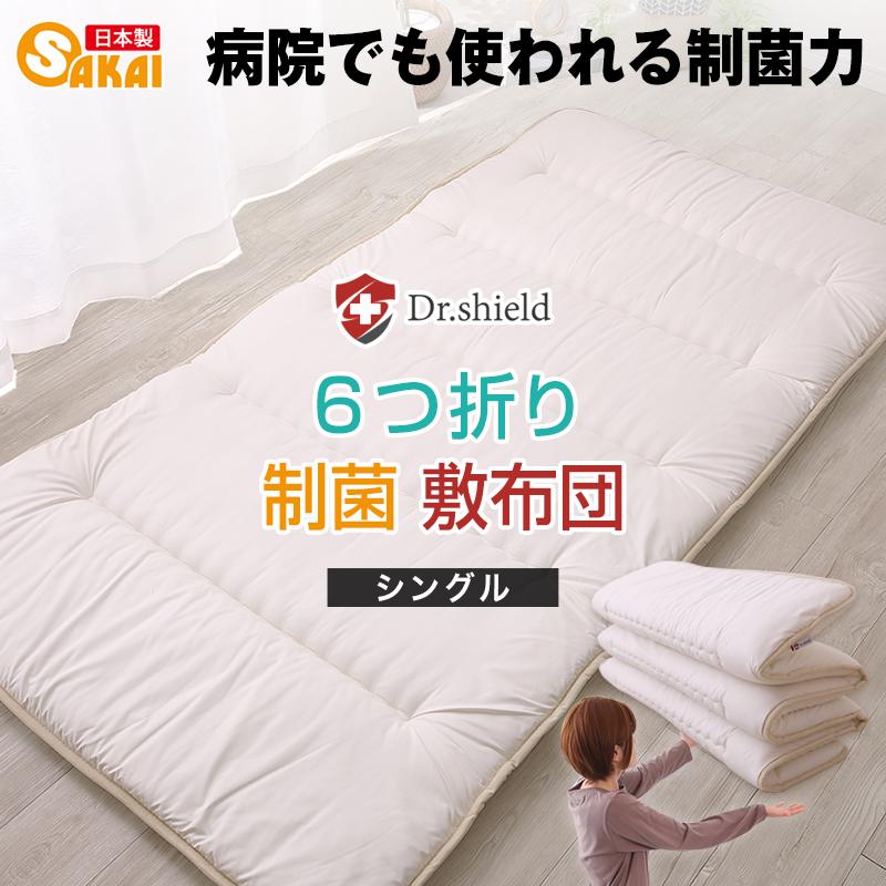 ドクターシールド 防ダニ 制菌 6つ折り敷布団 三層敷布団