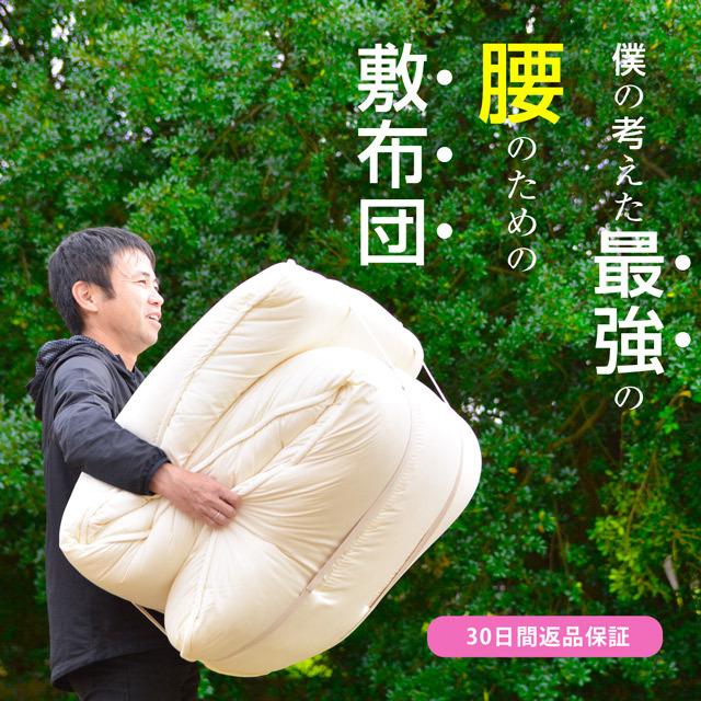 日本製 Recovery Design敷布団 シングル（リカバリーデザイン敷布団 