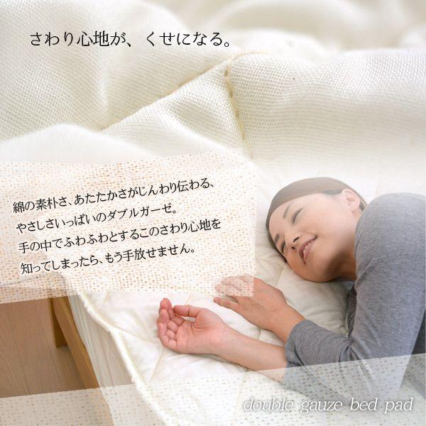 【日本製】ウォッシャブル ダブルガーゼ ベッドパッド 敷きパッド ワイドダブルサイズ｜sakai-f｜03