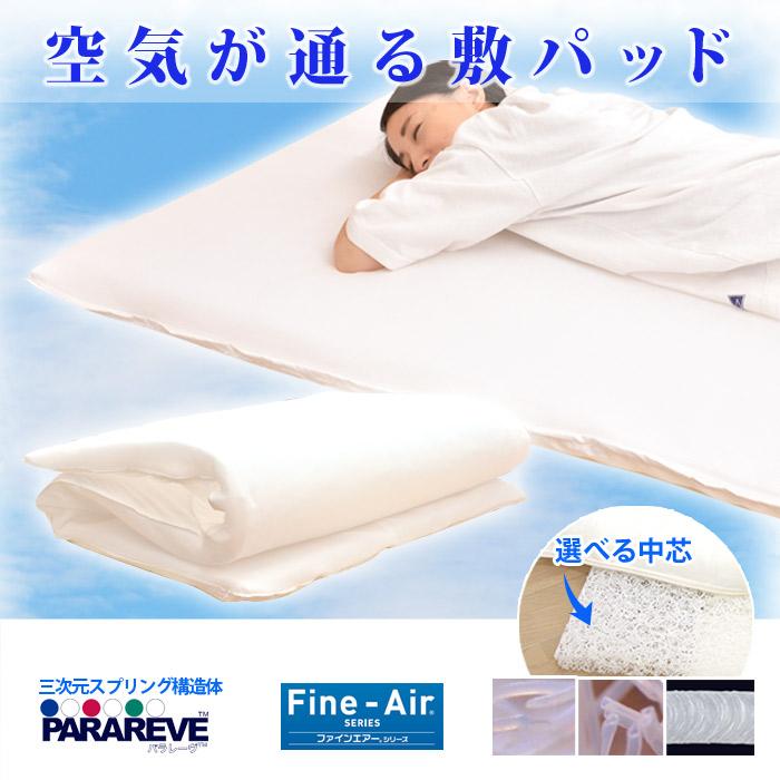 マットレス 空気が通る 敷パッド シングルサイズ [選べる中芯