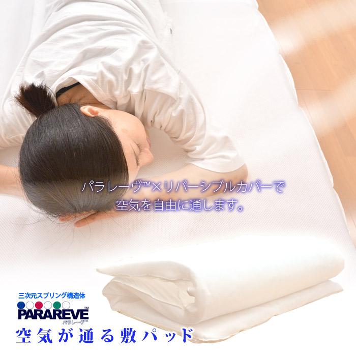 エアロファイン　敷き布団　高反発　マット　硬め　敷きパッド　ブレスエアー様マット エアロファイン 敷き布団 高反発 マット 硬め 敷きパッド ブレス