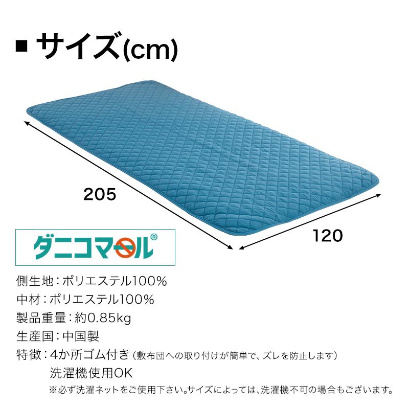 安値 防ダニ 敷パッド ダニコマール R 防ダニ敷きパッド 超音波キルト セミダブル 1 5 Columbiatools Com