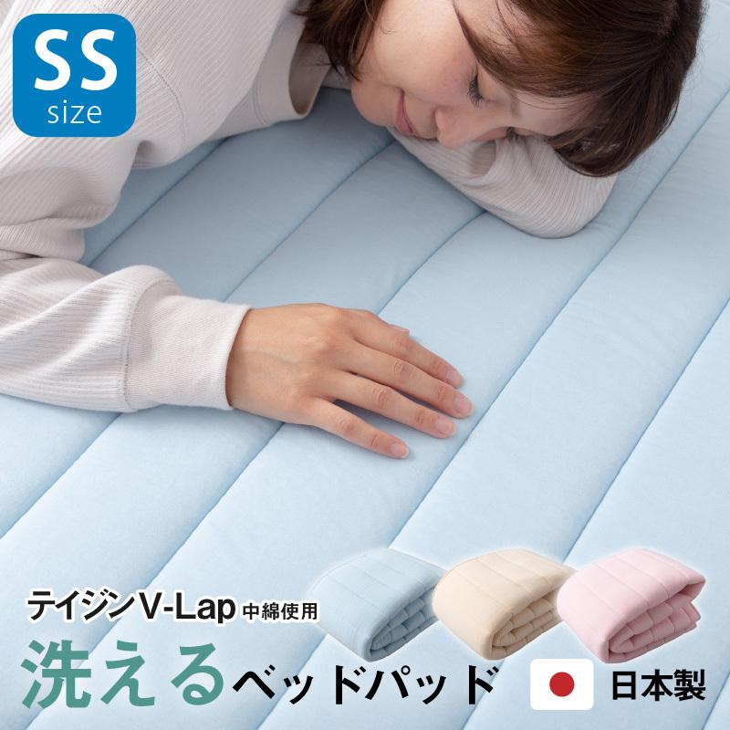 体圧分散 テイジン V-lap 中綿使用 ニット生地 洗えるベッドパッド 敷パッド セミシングルサイズ