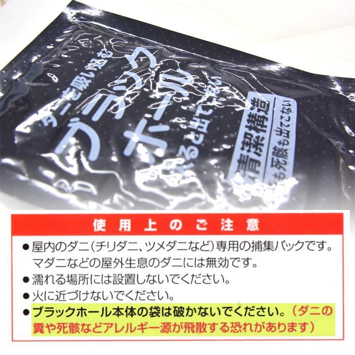 ダニ捕りパック　ブラックホール2セット 楽天市場】【最大8％OFFクーポン】 ダニ捕りパック ブラック