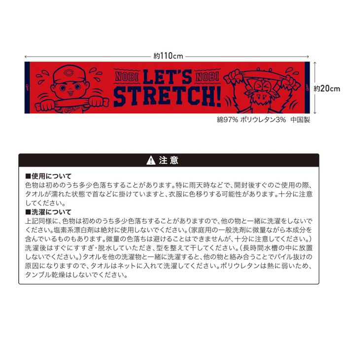 広島東洋カープ カープ グッズ のびのびマフラータオル 【カープ 広島東洋カープ カープ グッズ のびのびマフラータオル 【カープ