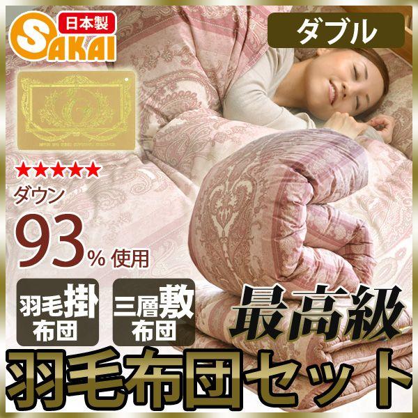 クラバウター】最高級羽毛掛け布団・防ダニ抗菌敷布団 羽毛布団セット