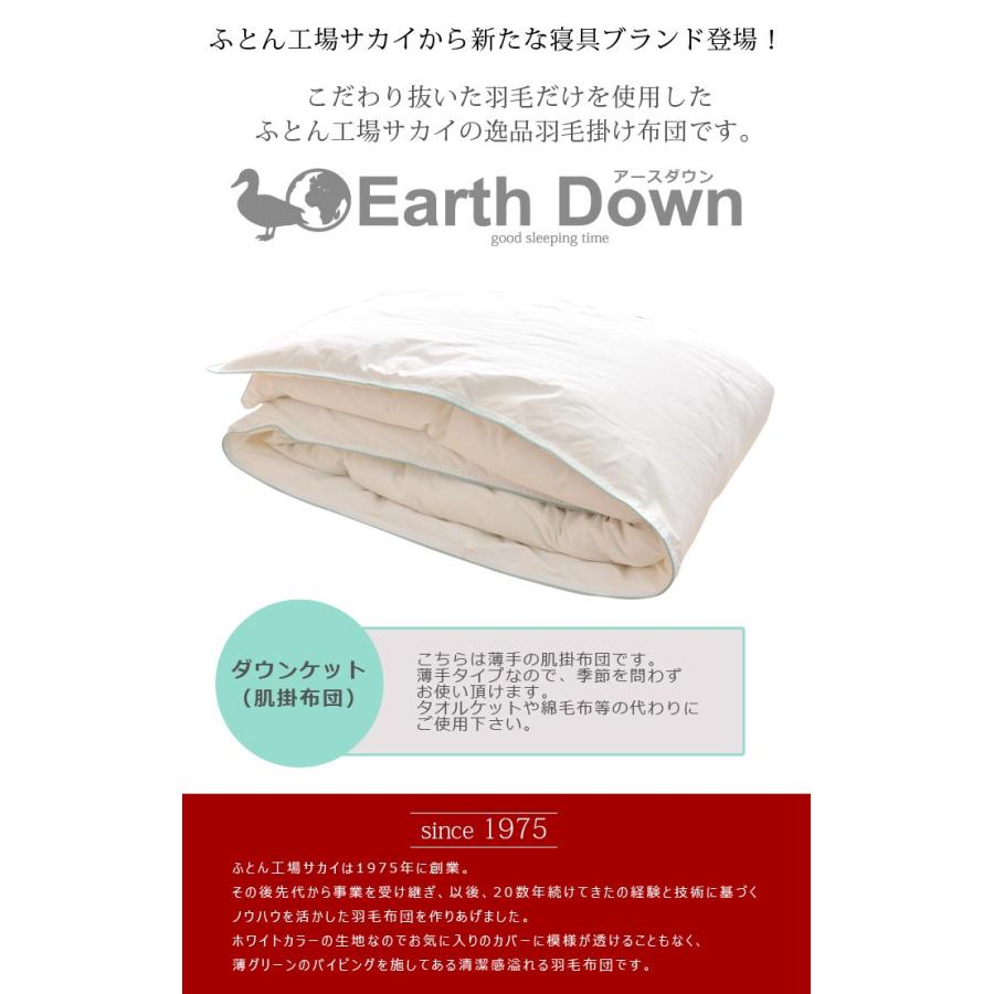 アースダウン 羽毛布団 肌掛け布団 クイーン 羽毛布団 ダウンケット