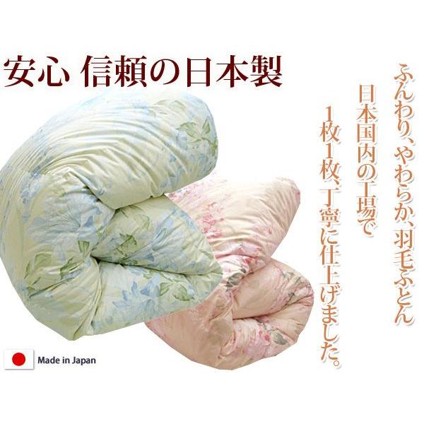 羽毛布団 シングル 日本製 ホワイトダウン使用 柄はおまかせ