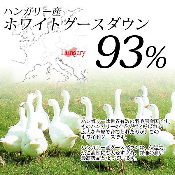 フェリス 最高級羽毛掛け布団 シングルサイズ ハンガリー産ホワイト