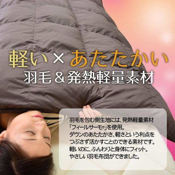 発熱素材フィールサーモ使用 羽毛掛け布団 シングルサイズ : ふとん