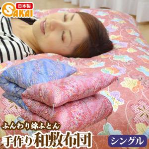 和敷布団 シングル 和布団 手作り ふんわり綿布団 : ふとん工場サカイ