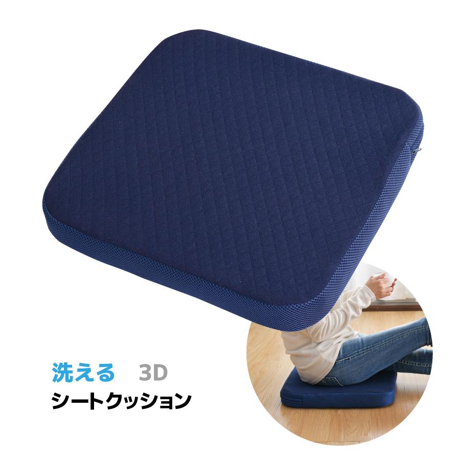 洗える3Dメッシュ シートクッション 約40×40×5cm クッション 座布団
